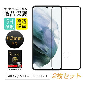 y2ZbgzGalaxy S21+ 5G SCG10 KXیtB Galaxy S21+ 5G tیV[g TXX}zp ʕی tJo[ 3DSʕی TX Galaxy V[Y ϏՌ \ʍdx9H hR[eB