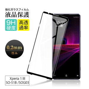 y2ZbgzXperia 1 III SO-51B / SOG03 / A101SO KXیtB \tgt[ Xperia 1 III tیV[g \j[X}zp ʕی tJo[ 3DSʕی SONY Xperia 1 III XQ-BC42 ϏՌ Xperia 