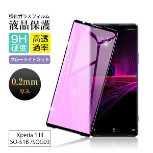 y2ZbgzXperia 1 III SO-51B / SOG03 / A101SO KXیtB u[CgJbg \tgt[ Xperia 1 III tیV[g \j[X}zp ʕی tJo[ 3DSʕی SONY Xperia 1 I