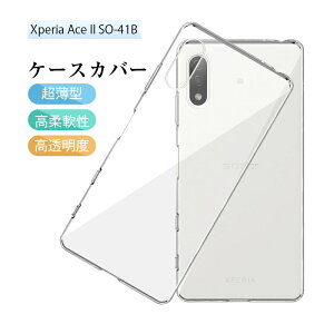 Xperia Ace II SO-41B X}zP[X NAdl SO-41B docomo X}zJo[ Sony gѓdb Xperia Ace IIp C菝h~ ϏՌ ^ y TPU \tgP[X ~ }CNhbgH wh~ ΂݂