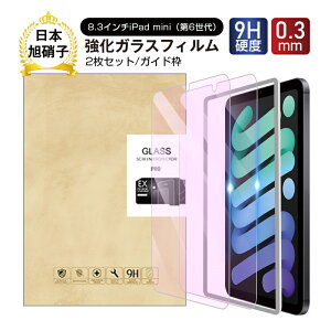 iPad mini(A17 Pro) KXیtB iPad mini 6 ʕیtB u[CgJbg XN[V[g ACpbh~j fBXvCیV[ CAȂ h~ h~ Ch~ 