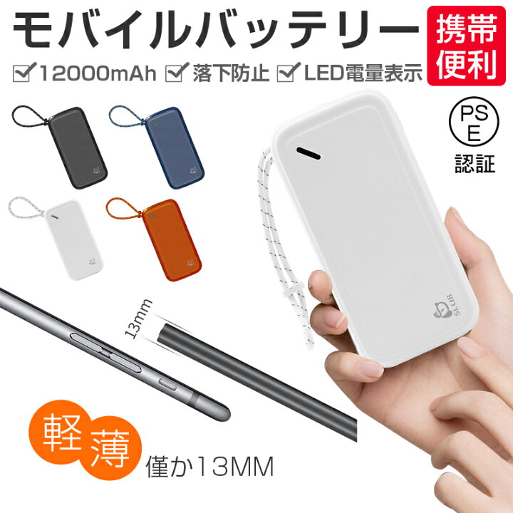 楽天市場】モバイルバッテリー 12000mAh大容量 スマホ充電器 iPhone 17 