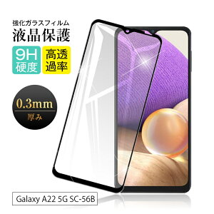 y2ZbgzGalaxy A22 5G SC-56B / Galaxy A23 5G SCG18/SC-56C KXیtB 3D ʕی tی V[g LYh~ X}ztB 9Hdx fBXvCیtB CAX ߗ O