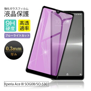 y2ZbgzXperia Ace III SOG08 / SO-53C / A203SO KXیtB u[CgJbg 3DSʕی tی ʕی XN[V[g X}[gtH ߗ ϏՌ h~ 