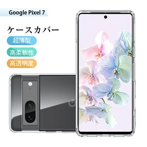Google Pixel 7 P[X TPUیJo[ O[O Pixel 7 X}zP[X tpu y  Vv NA ێ Ռz یJo[ Sʕی ό`ɂ i ϏՌ C菝h~ hhH 