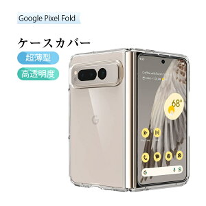 Google Pixel Fold P[X PCیJo[ O[O Pixel Fold X}zP[X Softbank Google Pixel Fold n[hP[X Google ܂肽݃X}[gtHp docomo Google Pixel Foldp P[XJo[ au Google Pixel Fold N