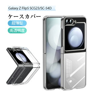 Galaxy Z Flip5 �P�[�X PC�ی�J�o�[ �M�����N�V�[ �[�b�g �t���b�v�t�@�C�u SC-54D �ی�P�[�X Galaxy Z Flip5 SC-54D/SCG23 �n�[�h�P�[�X Samsung GALAXY�V���[�Y �T���X�� �܂肽���݃X�}�[�g�t�H����p �P�[