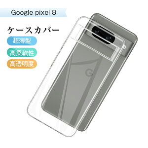 Google Pixel 8 P[X O[O sNZ GCg X}zP[X Google Pixel 8 docomo/au/Softbank P[XJo[ \tg Google Pixel _炩 _ EȒP ߃t` JYی }CNhbgH 