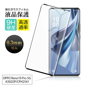 y2ZbgzOPPO Reno10 Pro 5G A302OP / CPH2541 KXیtB A302OP Softbank tی KXtB h~ OPPO Reno10 Pro 5G XN[یV[g dx9H ϏՌ 3DSʕی 0.3mm ^ OPPO g