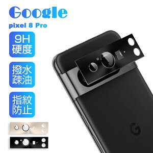 Google Pixel 8 Pro レンズ保護フィルム Google Pixel 8 Pro au カメラ保護 強化ガラスフィルム 傷防止 グーグルPixel 8 Pro docomo カメラ保護フィルム アルミ合金枠 硬度9H 指紋防止 高透過率 超薄型 レンズ
