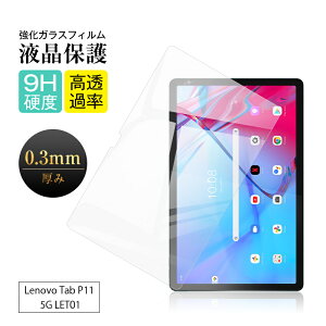 Lenovo Tab P11 5G LET01 �����K���X�ی�t�B���� au ���m�{ �^�u �s�[�C���u�� �t�@�C�u�W�[ �t���ی�t�B���� Lenovo Tab P11 5G �f�B�X�v���C�ی�V�[�� ���m�{Tab P11 5G �ی�V�[�g �t����ʕی� 0.3mm 