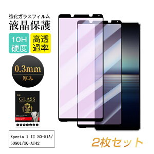 y2ZbgzXperia 1 II u[CgJbg KXtB SO-51A / SOG01 / XQ-AT42 tیKXtB 3DtJo[ ڂɗD u[CgJbgdl GNXyA  }[N c[