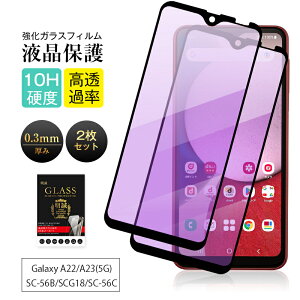 y2ZbgzGalaxy A22 5G / Galaxy A23 5G u[CgJbgdl KXtB Samsung GALAXYX}zp SC-56B / SCG18 / SC-56C / SM-A233C tیKXV[ MNV[ G[gDGeBgD 