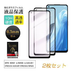 【2枚セット】OPPO Reno9 A CPH2523 / A301OP ブルーライトカット仕様 強化ガラスフィルム オッポ OPPO Reno7 A A201OP / CPH2353 / OPG04 液晶保護ガラスシール OPPOスマホ用 全面保護 3D フルカバー 高透過率 ラ
