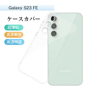 Galaxy S23 FE یP[X Galaxy S23 FE SCG24 au P[XJo[ \tg TPUP[X NA SamsungX}z GALAXY S23 FE X}zP[X _炩 _ EȒP {^JYی삷鐸