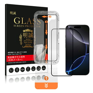 【2枚セット】iPhone 強化ガラスフィルム 貼付けキット付き 被せるだけで綺麗に貼れる 貼り付けキットの一体型 日本 旭硝子 iPhone 16e 液晶保護シール iPhone17 16 15 14 13 12 11 X シリーズ機種対応