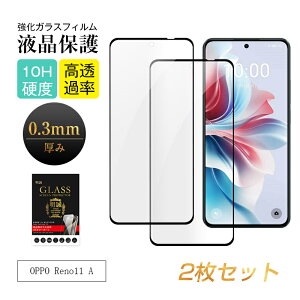 【2枚セット】 OPPO Reno11 A CPH2603 強化ガラスフィルム オッポスマホ OPPO Reno11 A A401OP 液晶画面保護ガラスシール OPPO 携帯電話 スクリーン保護シート クリア仕様 高透過率 3D全面保護 フルカバー