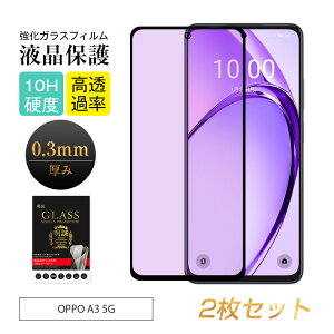 y2Zbgz OPPO A3 5G KXtB u[CgJbg yVoC tʕی CPH2639 XN[یV[g ߗ 3DSʕی A402OP Y!mobile tV[g P[Xp\ 0.3mm 