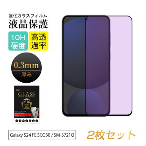 y2ZbgzGalaxy S24 FE KXtB u[CgJbg SCG30 au tʕی SCG30 UQoC / SM-S721Q XN[یV[g ߗ 3DSʕی tV[g P[Xp\ 0.3mm 