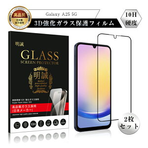 y2ZbgzGalaxy A25 5G KXtB XN[یV[g 3DtJo[ ^ 0.3mm \ʍdx10H ϏՌ ɂ ߗ a 炩 EhGbWH SC-53F docomo/SCG33 au/S