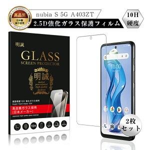 �y2���Z�b�g�zZTE nubia S 5G �����K���X�t�B���� �k�r�A �G�X �t�@�C�u�W�[ A403ZT Y!mobile �t����ʕی�K���X�V�[�� �f�B�X�v���[�ی�V�[�� �g�ѓd�b�ی�t�B���� �N���A�d�l 0.3mm �����^ ����