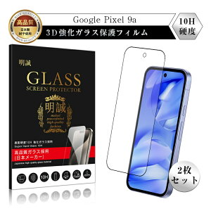 y2ZbgzGoogle Pixel 9a KXtB tیKXV[ 3D Sʕی O[O sNZ iC G[KX NA 0.3mm ^ \ʍdx10H ϏՌ LYh~ X[XΉ 