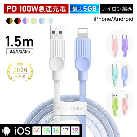 Type-C to Type-Cケーブル Type-C to iPhone USBコード スマホ充電 PD100W 急速充電 iPhone17対応 480Mbps 高速データ転送 USB2.0規格 高耐久性 断線に強い ナイロン繊維 Android / iOS対応【2026最新】データ同期 90日安心保証付き 送料無料 【PL保険加入済み製品・安心】