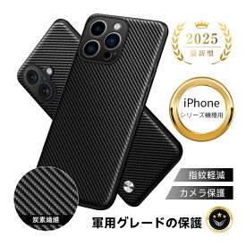 iPhone15/16/17シリーズ全対応 スマホケース カーボンファイバー製 耐衝撃 高級感 iPhone17/17 pro/17 plus/17 pro max スマホカバー iPhone16/16 pro/16 plus/16 pro max ケースカバー 上質デザイン スタイリッシュ保護カバー 精密フィット 高品質 送料無料