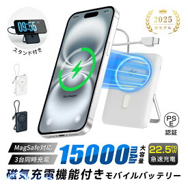 モバイルバッテリー 15000mAh 57.75Wh 大容量 ケーブル不要 ワイヤレス充電器 MagSafe対応 15W磁気充電 3台同時充電携帯充電器 PD 22.5W 急速充電 iPhone17/iPhoneAir充電 iphone16/15/14 /13/12/Airpods/アップルウォッチ iOS/Android対応 【PL保険加入済み製品・安心】