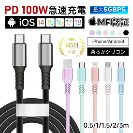 Type-C to Type-Cケーブル USB-A Type-C iPhone Lightning Micro ソフト シリコンケーブル 長さ0.5m/1m/1.5m/2m/3m タイプC スマホ充電 コード PD100W 急速充電 USBケーブル usb-c ケーブル ゲーム機充電 5Gbps 高速データ転送 USB3.0規格 【PL保険加入済み製品・安心】