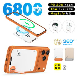 モバイルバッテリー 「3in1マグネットワイヤレス充電スタンド」 6800mAh 大容量 MagSafe対応 iPhone17充電 PD20W 磁気充電15W 急速充電 QC対応 QI対応 無線充電パワーバンク 2台同時充電 PSE認証済 90日安心保証付き 【PL保険加入済み製品・安心】