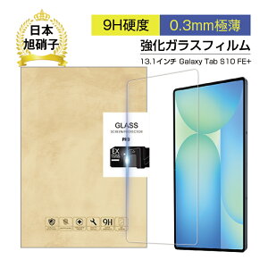 13.1C`Samsung Galaxy Tab S10 FE+ KXیtB XN[یV[g MNV[^u GX e GtC[ vX KXV[ Samsung ^ubgp ߗ 0.3mm ^ \ʍdx9H