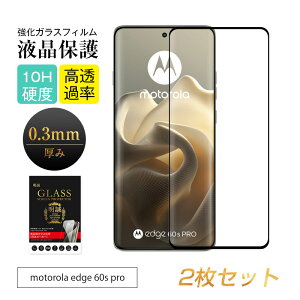 【2枚セット】motorola edge 60s pro SoftBank 強化ガラスフィルム motorolaスマホ ソフトバンク モトローラ エッジ シックスティエス プロ スクリーン保護シール 3D全面保護 高透過率 0.3mm 薄型 ラウン