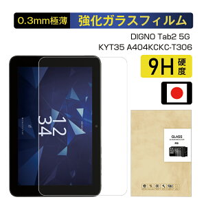 10.1C` DIGNO Tab2 5G fBOm ^uc[ t@CuW[ 252*161mm KYT35/A404KC/KC-T306 KXtB tیV[ wɂ CA[ Uh~ 0.3mm^ 9Hdx \tȒP ϏՌ