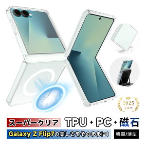Galaxy Z Flip7 nCubhP[X PCیJo[ MNV[ [bg tbvZu TPUیP[X SC-55F docomo/SCG35 au/SM-F766Z SoftBank/SM-F766Q C[d MagSafeANZT[Ή ܂肽݃X}[gt