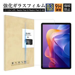 11インチ Redmi Pad 2/Redmi Pad 2 4G 11インチ レッドミー パッド ツー フォージー 249*161mm 強化ガラスフィルム 液晶保護シール 指紋つきにくい 気泡ゼロ 飛散防止 0.3mm超薄型 9H硬度 貼り付け簡単 耐