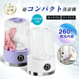 ポータブル洗濯機 ミニ洗濯機 ワイヤレス USB充電式 下着専用 旅行用 衛生的 除菌 時短 静音 軽量 洗浄力 汚れ 防水 育児 単身 賃貸 車中泊 下着 靴下 便利な生活家電 洗濯革命 簡単操作 Type-C充電 洗濯楽々 90日安心保証付き 全国一律送料無料【PL保険加入済み製品・安心】