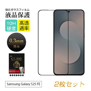 y2ZbgzGalaxy S25 FE KXtB tیKXV[ 3DSʕی MNV[ GXgDGeBt@Cu GtC[ NAdl ^ 0.3mm x^b` \ʍdx10H ϏՌ 