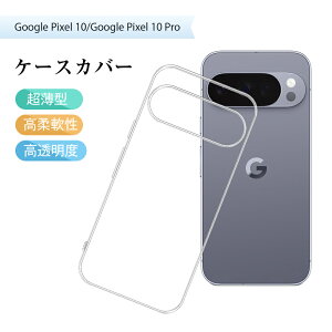 Google Pixel 10 X}zیP[X Google Pixel 10 Pro P[XJo[ O[O sNZ docomo/au/SoftBank TPUP[X NA Ռz LYh~ _ Ȃ₩ EȒP ϖh~ CX[dΉ }C