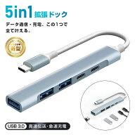 5in1 USB-C ハブ タイプC 拡張ドック USB-A ドッキングステーション アルミ製ボディ 高放熱性 USB3.0 5Gb…