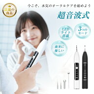超音波スケーラー 家庭用 歯石除去器 プロ級 歯茎に優しい お家で本格ホワイトニング 3つモード オーラル…