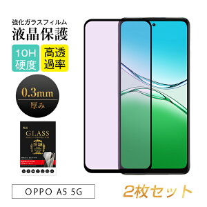 �y2���Z�b�g�z OPPO A5 5G �����K���X�t�B���� �u���[���C�g�J�b�g �y�V���o�C�� �t����ʕی� CPH2735 �X�N���[���ی�V�[�g �����ߗ� 3D�S�ʕی� A502OP Y!mobile �t���V�[�g �P�[�X���p�\ 0.3mm ��