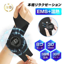 EMSマッサージャー 電熱リストバンド 温熱機能搭載 手首専用サポーター グラフェン温熱 手首マッサージ 低周波パルス 8モード 30段階強度 3段階温熱 リストケア リストウォーマー 手首の疲れ 冷え性 充電式 全国一律送料無料 90日安心保証付き 【PL保険加入済み製品・安心】