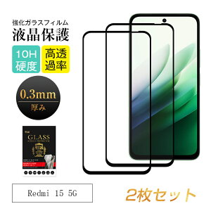 �y2���Z�b�g�zRedmi 15 5G �����K���X�ی�t�B���� REDMI 15 5G A501XM SoftBank �X�}�z �t���ی� REDMI 15 5G 25057RN09R �}�C�l�I �X�N���[���ی�t�B���� �N���A�d�l �V���I�~ �X�}�[�g�t�H�� ��ʕی�V�[