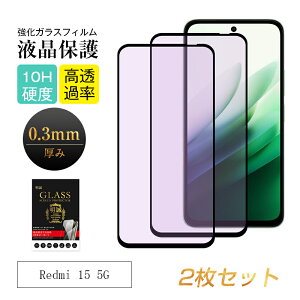 �y2���Z�b�g�zRedmi 15 5G �u���[���C�g�J�b�g �����K���X�ی�t�B���� REDMI 15 5G A501XM SoftBank �X�}�z �t���ی� REDMI 15 5G 25057RN09R �}�C�l�I �X�N���[���ی�t�B���� �ڂɗD���� ���͕ی� �\��t��