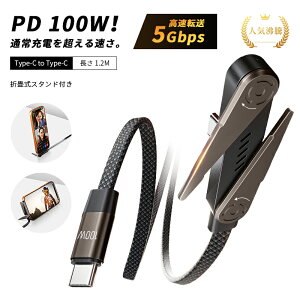 PD 100W �}���[�d�P�[�u�� Type-C to Type-C ����1.2M �������܂肽���ݎ��X�}�z�X�^���h�t�� ���p�x���� 90�xL���^�݌v �[�d���Ȃ���Q�[��/���掋���\ �c�������������R iPhone 17/16e/15 Pro Max�Ή� iO