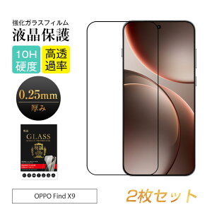 �y2���Z�b�g�zOPPO Find X9 �����K���X�ی�t�B���� �N���A�d�l OPPO Find X9 CPH2797 �t���ی�V�[�g OPPO�g�ѓd�b ��ʕی� OPPO Find X9 OPG07 au �X�N���[���ی�V�[�� �I�b�|�X�}�z�p �d�x10H �C�菝�h�~ 