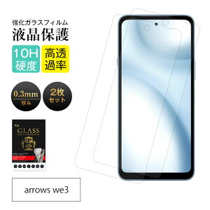 �y2���Z�b�g�zarrows we3 �����K���X�t�B���� �x�m�ʃX�}�z arrows we3 F-52G docomo �t���ی�K���X�V�[�� �A���[�Y�g�ѓd�b �X�N���[���ی�V�[�g UQ���o�C�� �N���A�d�l �����ߗ� ���E���h�G�b�W��