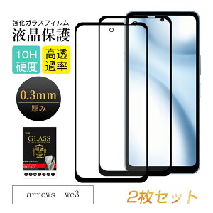 �y2���Z�b�g�zarrows we3 �����K���X�t�B���� �x�m�ʃX�}�z arrows we3 F-52G docomo FCG04 au �t���ی�K���X�V�[�� FCG04 UQ���o�C�� M09 �y�V���o�C�� �A���[�Y�g�ѓd�b �X�N���[���ی�V�[�g M09 SIM�t��