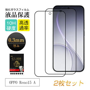 �y2���Z�b�g�z OPPO Reno15 A �����K���X�t�B���� OPG08 UQ mobile CPH2801 �y�V���o�C�� ��ʕی�K���X�V�[�� �X�N���[���ی�V�[�g A601OP Y!mobile 3D�t���J�o�[ �����ߗ� ���E���h�G�b�W���H 0.3mm ����